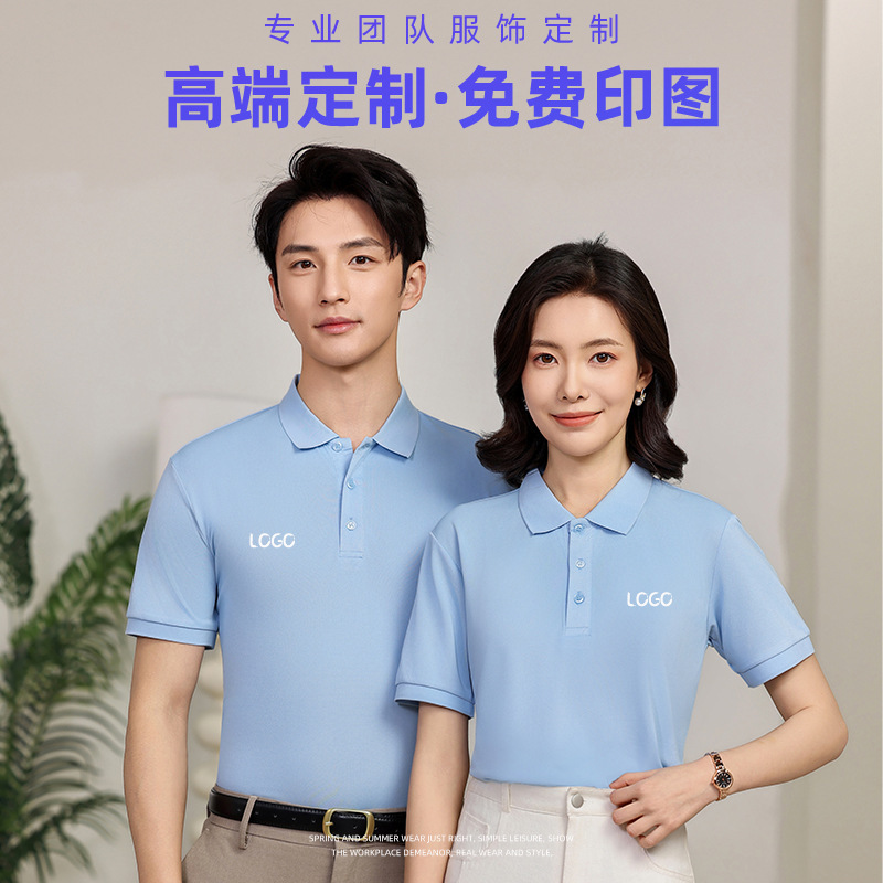 Sky Blue Men's Short-Sleeved T-Shirt Workwear Summer Lapel Educational Team Advertising Culture Polo Shirt with Printed Logo Sky Blue Men's Short-Sleeved T-Shirt Workwear Summer Lapel Educational Team Advertising Culture Polo Shirt with Printed Logo
