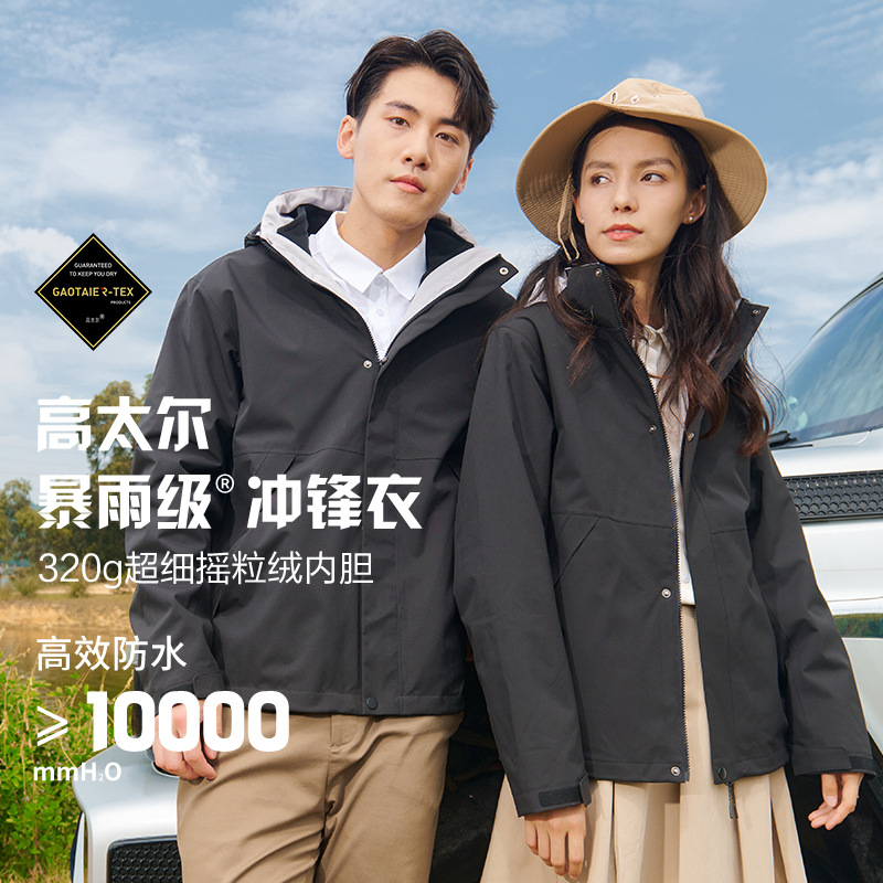 gb32614高太尔防水冲锋衣男三合一可拆卸户外服透气外套定制logo