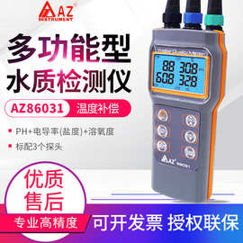 衡欣AZ86031多功能水质检测仪PH酸碱度计溶氧电导率仪TDS计盐度计