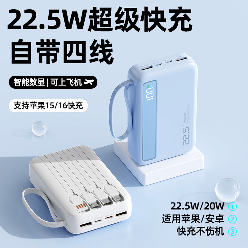 批发超级快充自带线大容量22.5W充电宝携带智能LED带数显移动电源|undefined