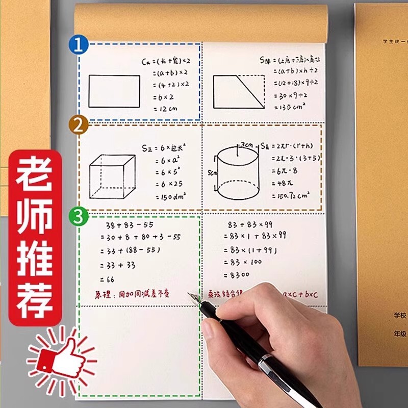 草稿本考研草稿纸分区演算草稿本小学生用大演草稿纸数学草稿纸|undefined
