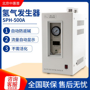 Пекинг Китай HP SPH-200/300A/500A Газовый фантомный газовый источник газа высокого чистого водорода генератор