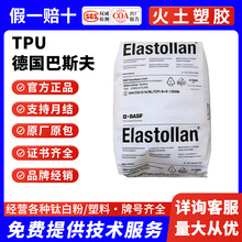 TPU����˹��1195A 1180A 1190A��ˮ���늾�����Elastollan����