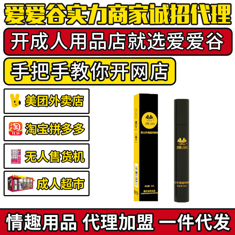 雅润男士外用喷剂8ml装植物萃取温和不麻无刺激 成人用品代理加盟