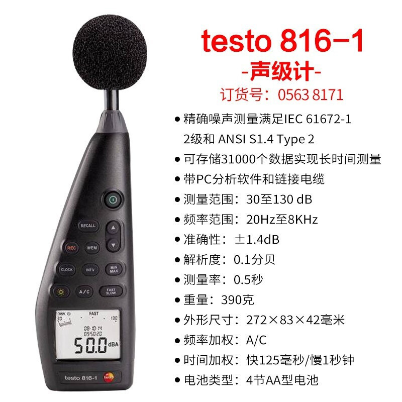 德图testo815高精度声级计手持数显噪音计816-1专业级分贝仪