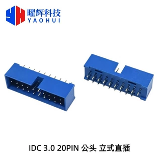 IDC 3.0 20PIN立式插板公头 高6.3MM 180度直插DIP 高速传输插头