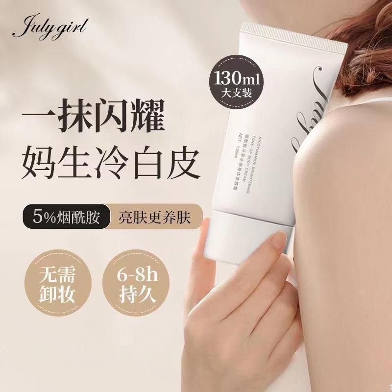 julygirl七月女孩素颜霜烟酰胺冷茶水感不假白身体男女素颜霜|undefined