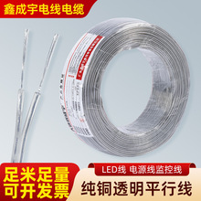 透明软电线纯铜2芯平行线广告牌LED灯电源线霓虹灯RVB双并专用线