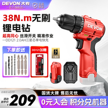 大有无刷手电钻家用锂电钻电池充电手钻电转电动螺丝刀正品手电转