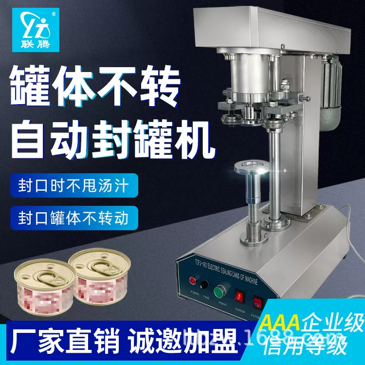 全自动食品真空罐封罐机马口铁易拉罐马口铁封口机半自动压盖机
