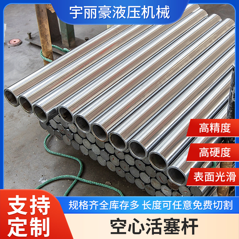 Hollow Piston Rod, Cylinder Piston Rod, Hollow Piston Rod, Precision Optical Axis, Coated Rod Manufacturer Production and Processing