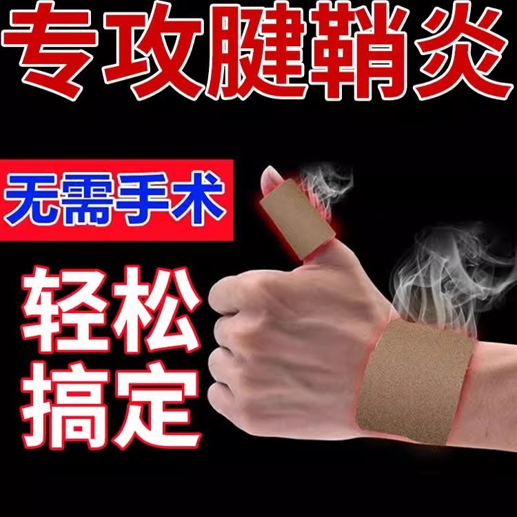 腱鞘炎の遠赤外線理学療法を修正して指関節の手首の親指の捻挫運動を貼って痛みの筋骨を引っ張ります。|undefined
