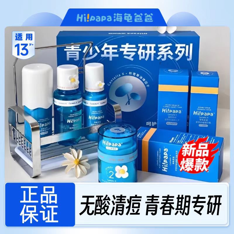 海龟爸爸青少年控油祛痘水乳护肤洗面奶套装舒缓保湿油痘肌批发