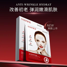 贴片面膜;面霜;洁面产品