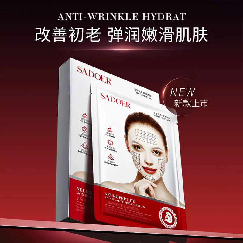 上朵神经肽美肤紧致面膜 紧致补水保湿提亮肤色抗皱面膜贴片厂家