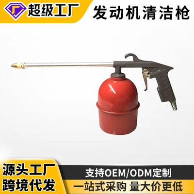 Automobile engine cleaning gun pneumatic adjustable high pressure spray gun engine oil cleaning tool dust removal and dust blowing