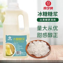 南字牌单晶冰糖糖浆 水果茶柠檬茶奶茶甜品冲饮调味糖浆商用5斤装