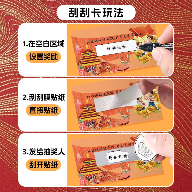 国慶節の単位は活動の道具を祝ってコミュニティのデパートのサプライズスクラッチカードの工場の卸売りをします。|undefined