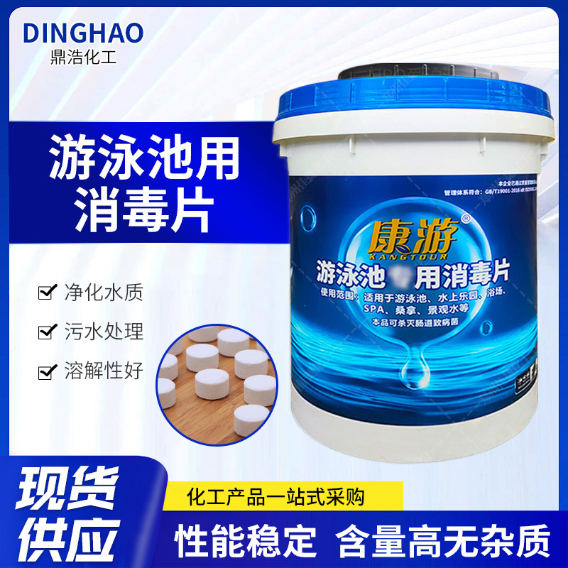 康游2克游泳池消毒片户外室内水上乐园用水处理氯片景观池消毒片