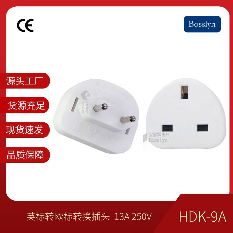 广州厂家货源 德标法国转换插头 俄罗斯转化插头器 CE认证 10A