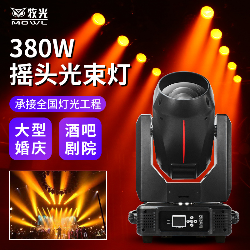 350W barra de luz de haz equipo móvil cabeza luz giratoria patrón de luz velocidad luz de la etapa de la lámpara equipo de luz de la boda luz giratoria