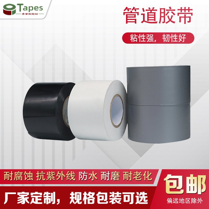 厂家直供pvc管道胶带抗老化防腐蚀耐酸碱管路包捆扎保温管道胶带-阿里巴巴