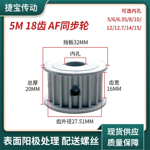 Manufacturer's 5M Synchronous Belt Pulley, 18 Teeth, AF Type, Tooth Width 11/16/21/27, Bore Size 5-15 Optional