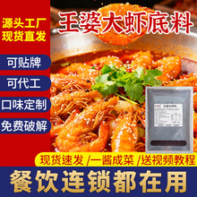 正宗王婆大虾底料火锅酱料正宗配方商用南美烧汁虾调味料香辣