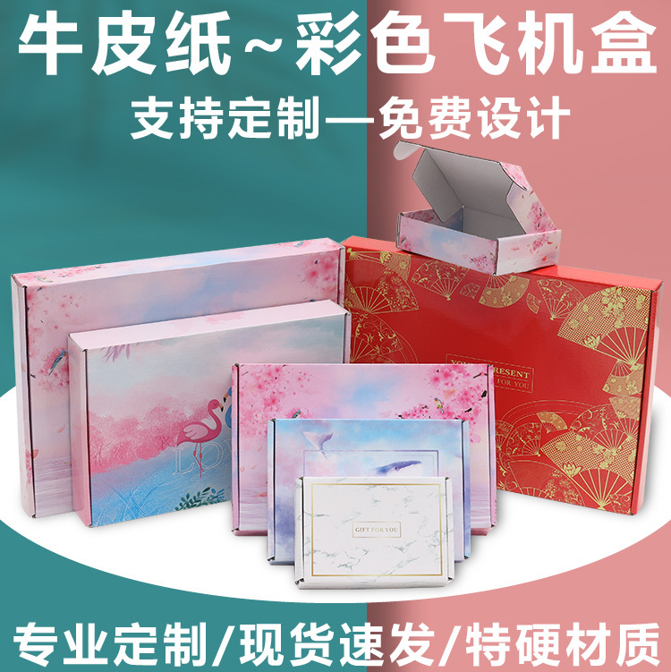 飞机盒定黑色正方形制手幅瓦楞手机壳彩色包装盒子内衣服装飞机盒