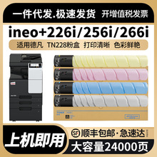 适用德凡TN228粉盒ineo+226i 256i 266i彩色复印机碳粉ineo+2墨粉