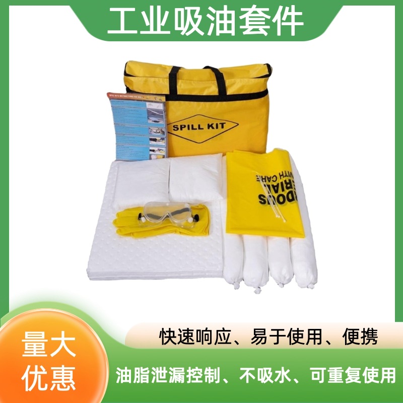 30L防污吸油拉链袋工业级油脂泄漏清理吸油包出口吸油套件