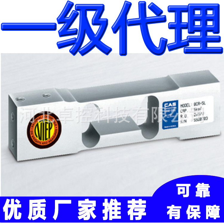 CAS称重传感器BCA-20L BCA-30L BCA-50L  韩国凯士单点式商品秤用