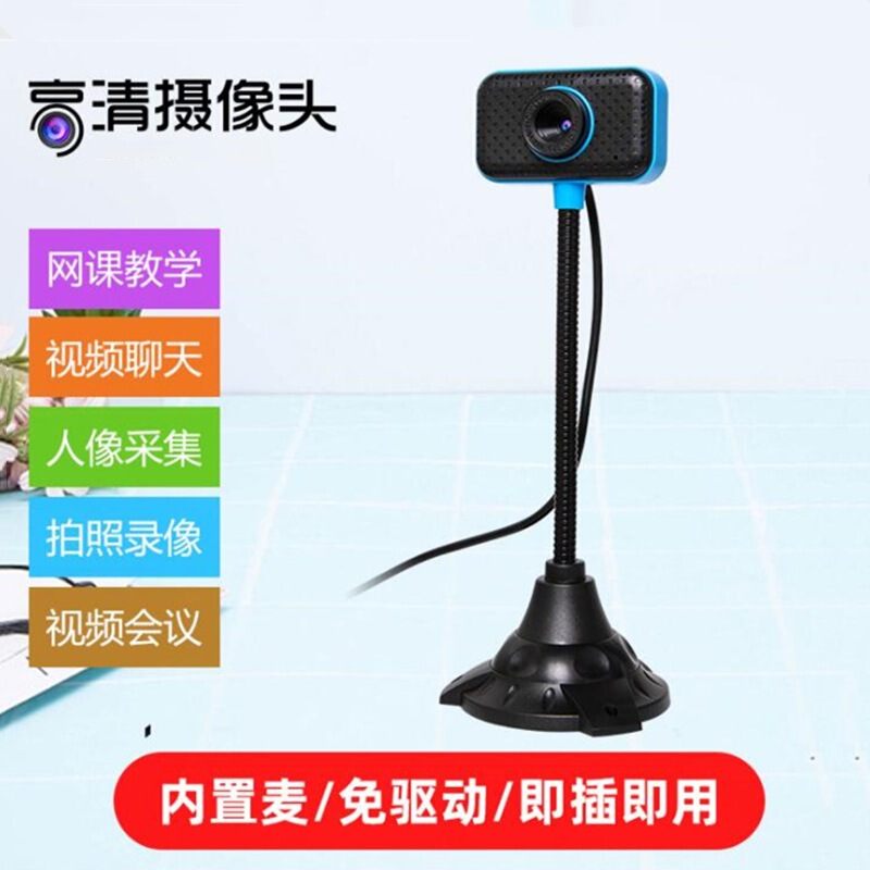 Standing Online Class Teaching USB Camera Laptop Desktop Computer All-In-One External Video Hd