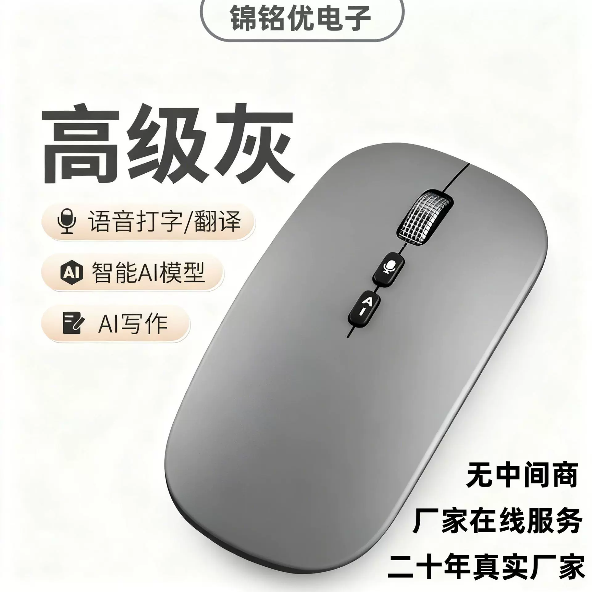 厂家现货Ai鼠标v11翻译语音打字智能写作ppt表格静音办公无线鼠标