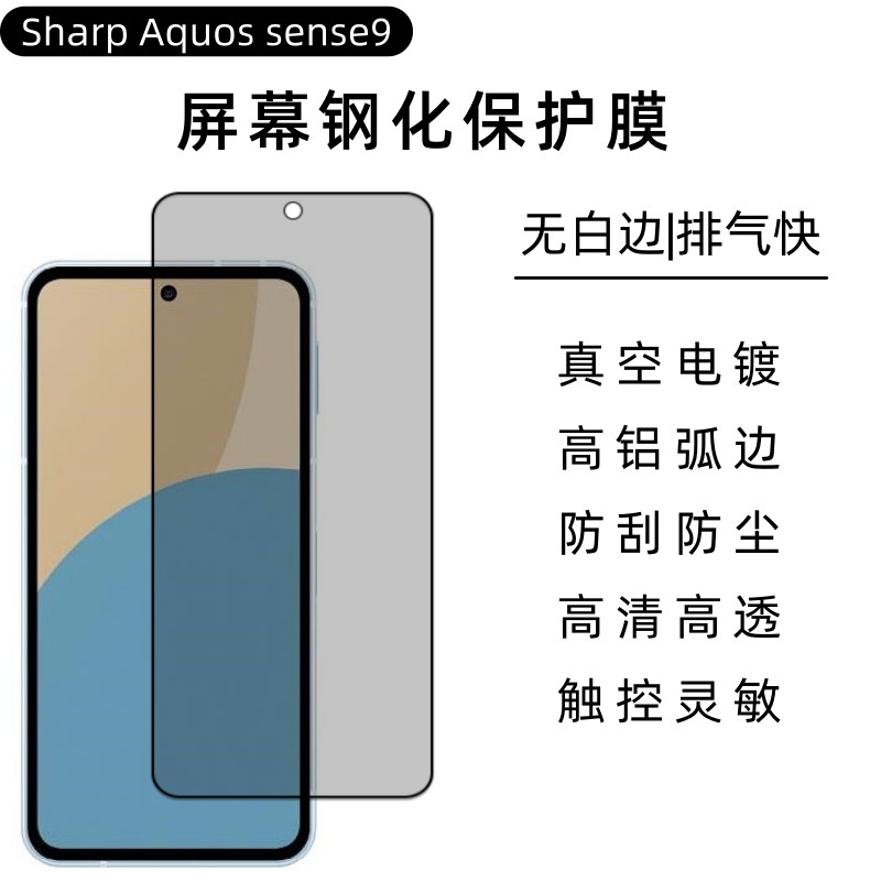Adecuado para película templada Sharp Aquos Wish5, película de privacidad para pantalla de alta definición de vidrio Sharp R10, película para lentes