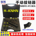 华茂手动拔销器内外螺纹定位销拔出器维修工具H-KNHN标准M3-M12