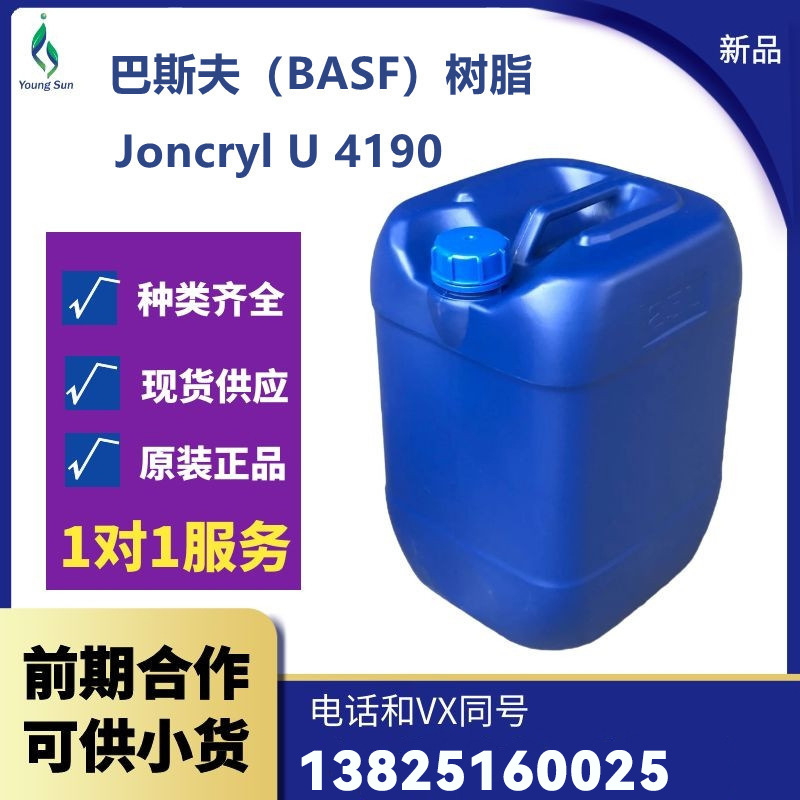 树脂Joncryl U 4190出色的耐磨性和漆膜韧性 耐化学性好 耐黄变