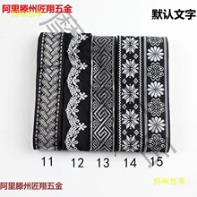 黑白线条传统纹样民族风花边服饰地毯等印花图案蕾丝花边织带辅料