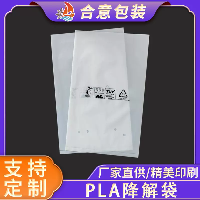 环保PLA全降解塑料袋 玉米淀粉降解袋半透明降解平口袋国外包装袋