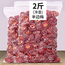 半梅干散装话梅半边梅鸳鸯梅情人梅李子果干蜜饯孕妇新货休闲零食