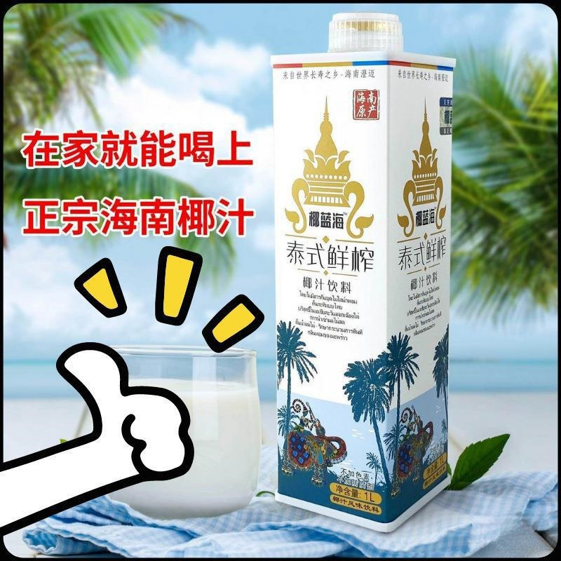 海南产生榨椰汁椰奶泰式椰汁大瓶椰汁酒席婚宴整箱鲜榨椰子汁批发