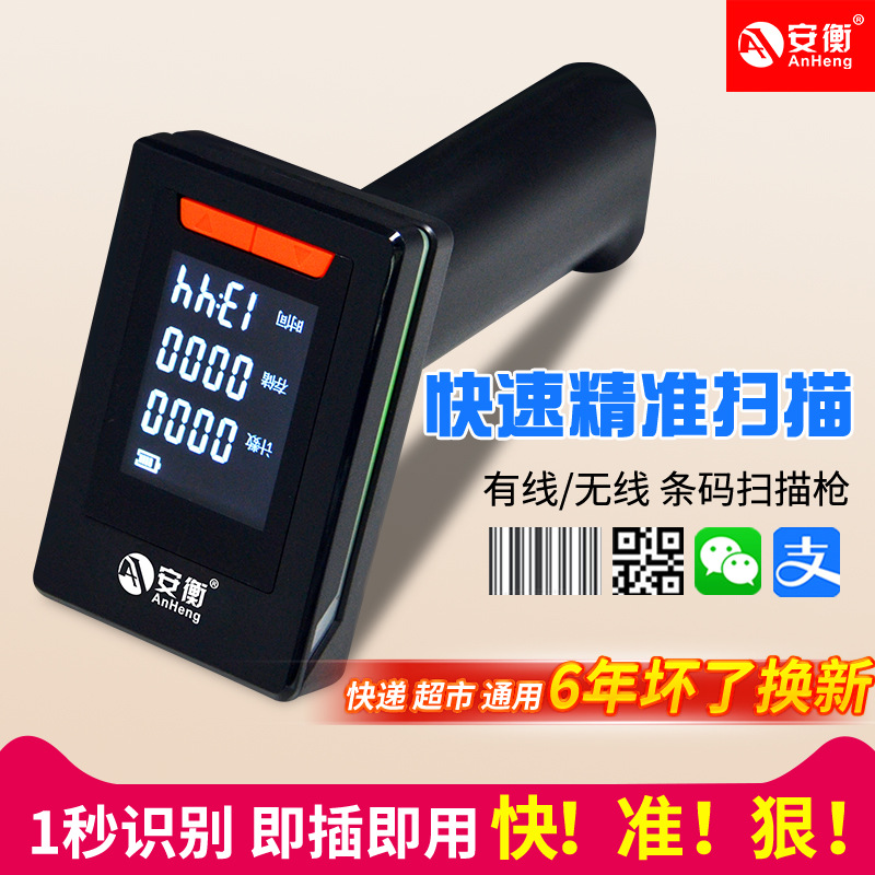 安衡有线即插即用扫描枪配合ERP称重系统快递无线扫描使用电子秤