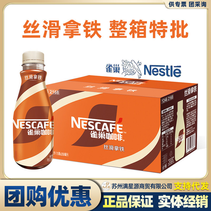 Nestlé bottled silky latte hazelnut 268ml*15 bottles wholesale box for office ready-to-drink breakfast special offer
