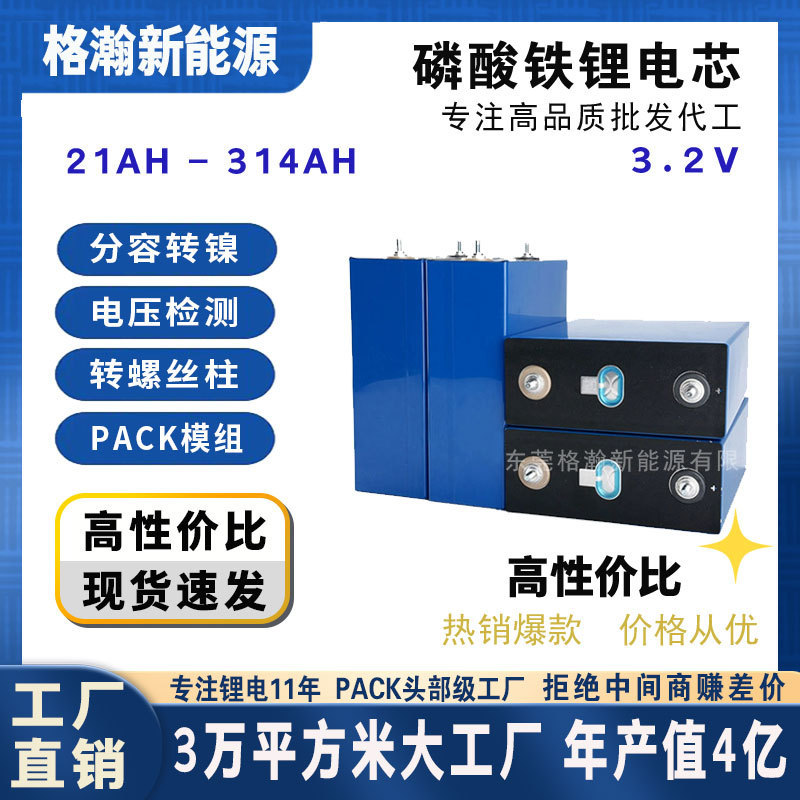 314ah电池电芯大单体电芯国轩21ah电芯314ah磷酸铁锂电芯家庭储能|undefined