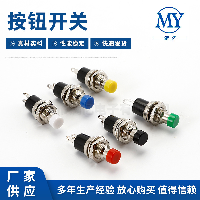 110常闭无锁开关  自复位按钮开关 小型金属按钮开关