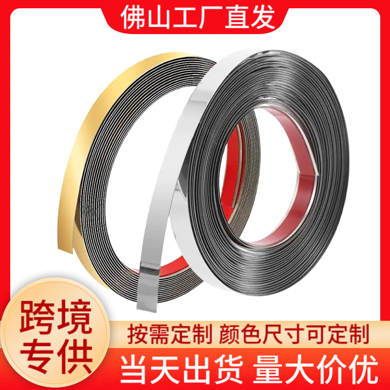 跨境不锈钢装饰条背景墙面金属贴条吊顶自粘不锈钢踢脚线收边条