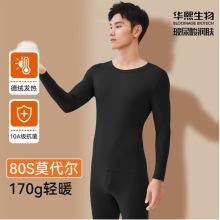 80兰精莫代尔保暖内衣男薄款圆领修身男士秋衣秋裤套装无痕保暖衣