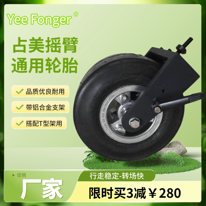 艺峰摄像重型大摇臂轮胎支架组合承重强回弹力高耐磨耐用占美通用