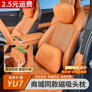 Suitable for Xiaomi Yu7 Magnetic Headrest, Car Neck Pillow, Lumbar Support, Car Cushion, Car Interior Decoration, Auto Accessories