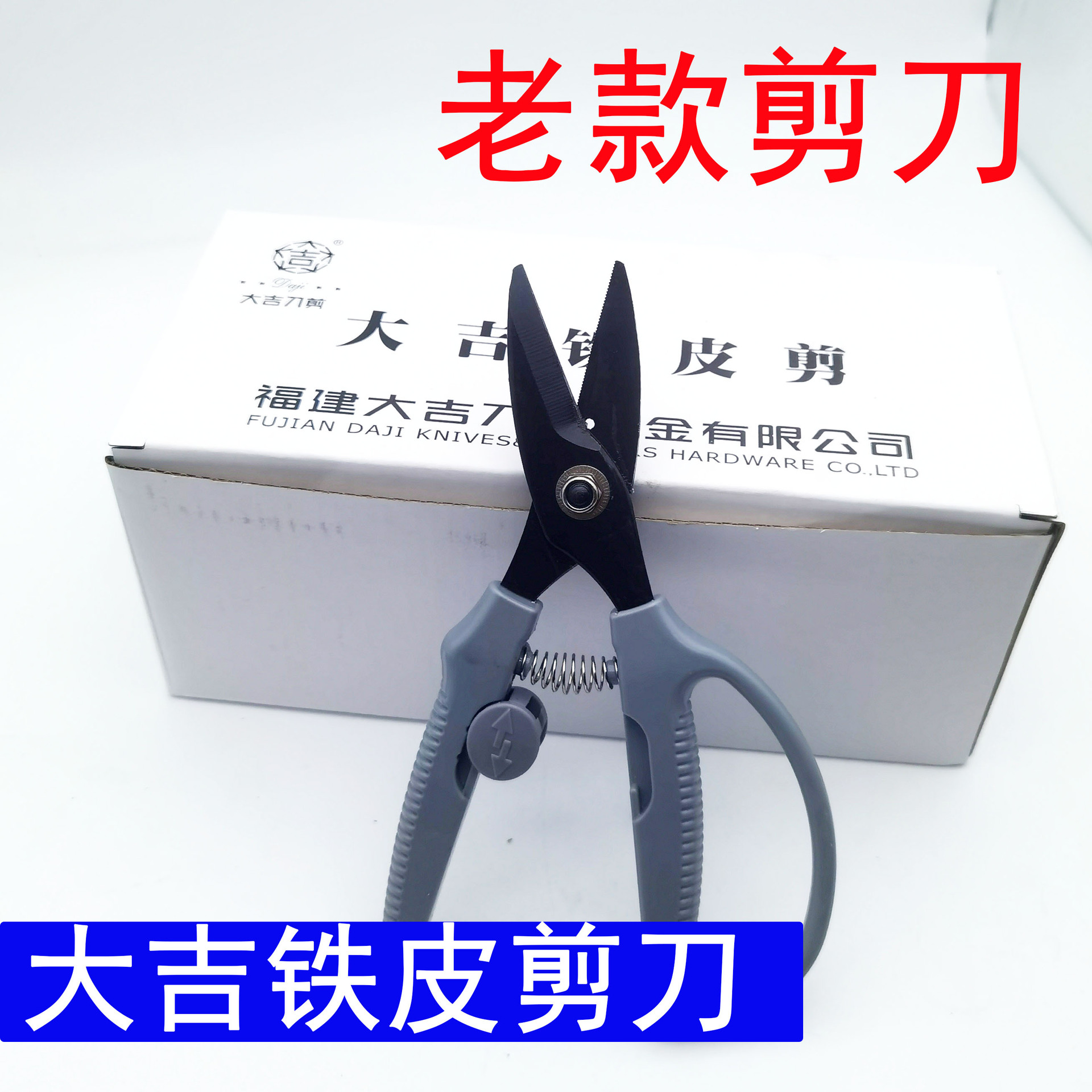 正品大吉铁皮剪刀铁丝剪铁网剪硬塑料剪刀吊顶天花轻龙骨剪刀弹簧